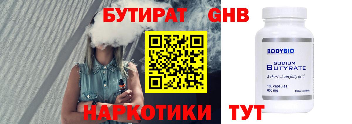 Узловая  Бутират GHB  БУТИРАТ  Вход с VPN 