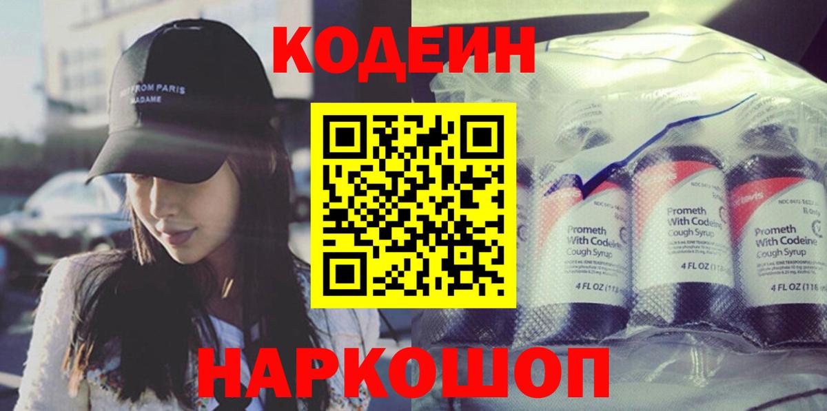 Codein Purple Drank Узловая