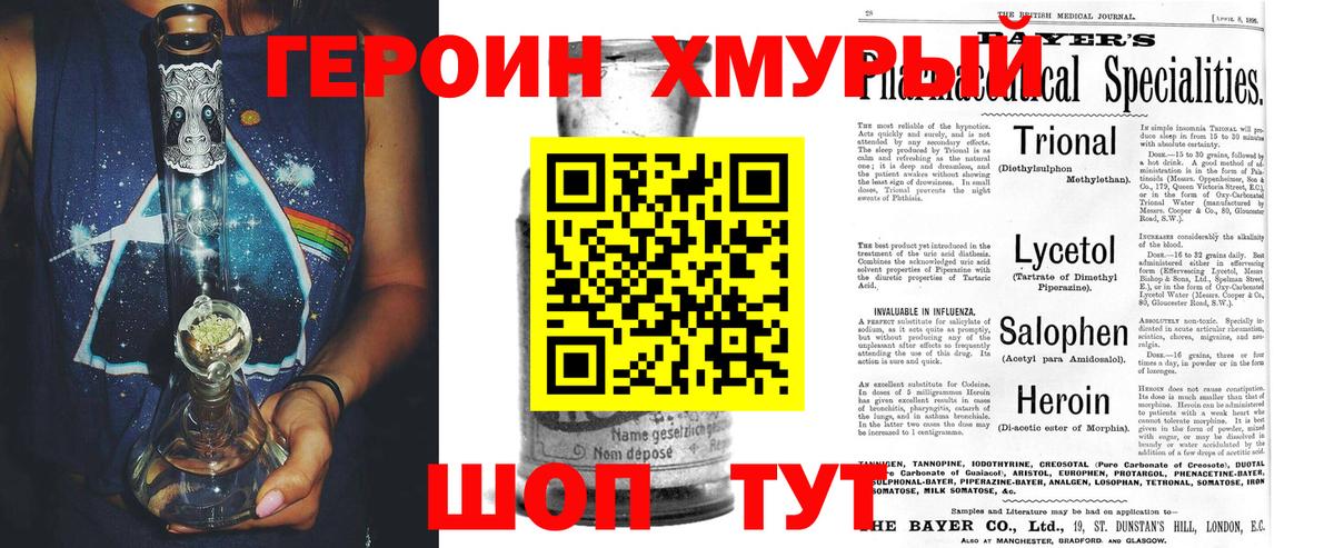 ГЕРОИН белый Узловая