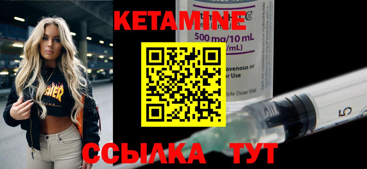 Кетамин VHQ Узловая