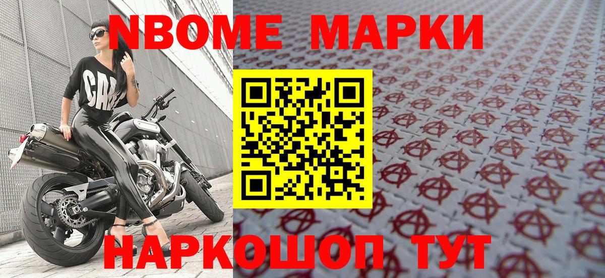 Марки N-bome 1,5мг Узловая